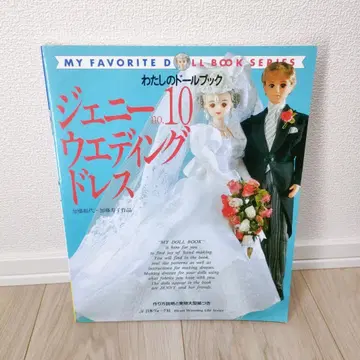나의 인형북 시리즈 제니 웨딩드레스 10