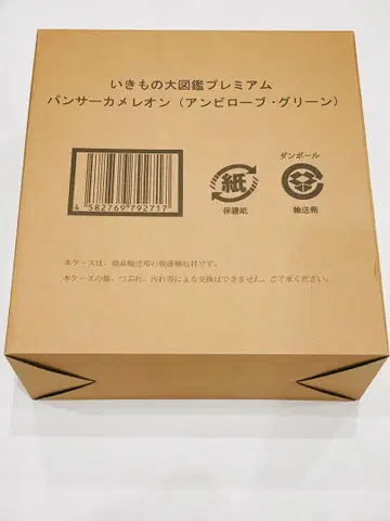 새상품 생물대도감 프리미엄 팬서 카멜레온 (암빌로브 그린)