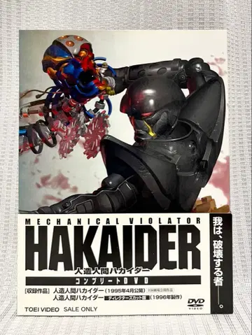 인조인간 하카이다 컴플리트 DVD (2장)