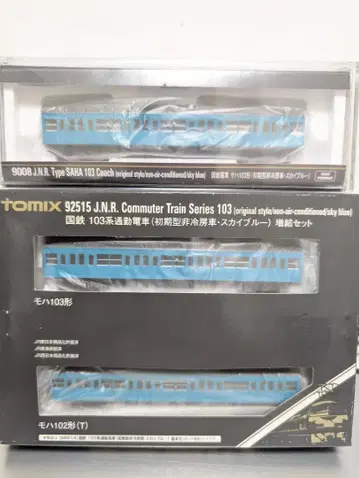 TOMIX 국철 103계 초기형 비냉방차 스카이블루 증결용 총 3량 세트