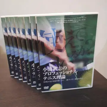 코우라 마사시의 프로페셔널 테니스 이론 DVD 세트
