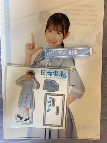 히나타자카46 타카이 리카 히나타자카46 복권 3종 세트