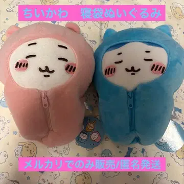 치이카와 (먼작귀) 침낭 봉제 인형 프라이스 택 포함 새상품 봉제 인형