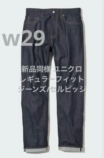 새상품급 유니클로 레귤러 핏 청바지/셀비지 w29