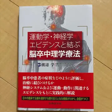 운동학 신경학적 근거와 연결하는 뇌졸중 물리치료