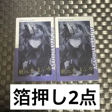 프로세카 에피카 금박 마후유 13a 2점