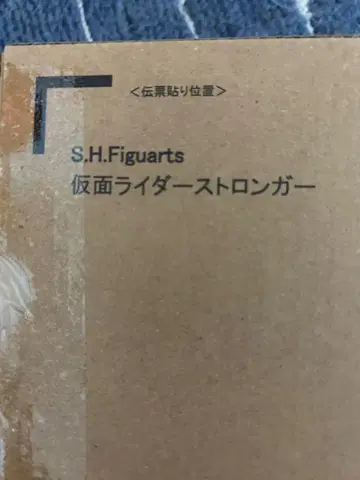 S.H.Figuarts (진골조제법) 가면라이더 스트롱거