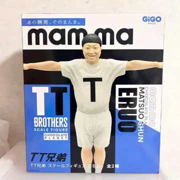 가격 인하 불가 mamma TT 형제 마츠오 슌 피규어 초코플라