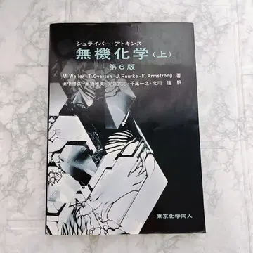 슈라이버 아 무기화학 상 제6판