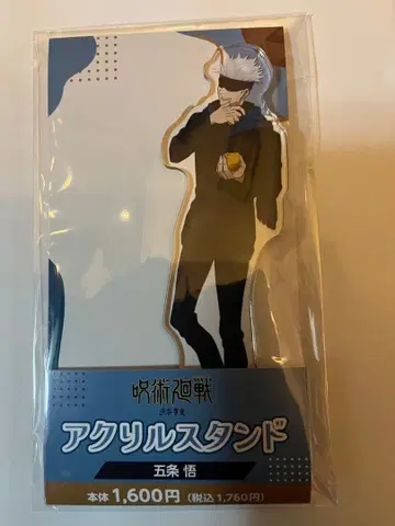 주술회전 고죠 사토루 훼미리마트 아크릴 스탠드