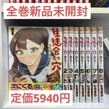 학생회에도 구멍은 있다! 1~8권 전권 미개봉 새상품 슈링크 포함