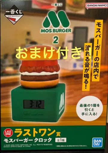 제일복권 모스버거2 라스트 원 모스버거 시계