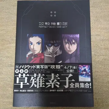 공각기동대 PERFECT BOOK 1995-2017