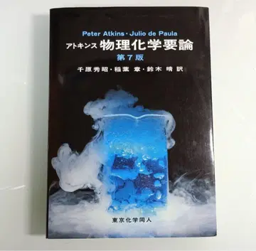 아킨스 물리화학 제7판