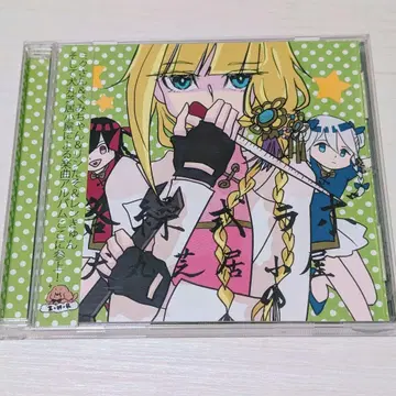 카라쿠리식 라보 이누마루 시바이코야 일반 버전 CD