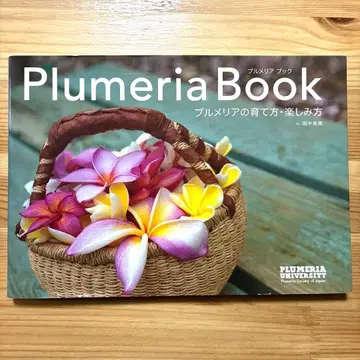 Plumeria Book/플루메리아 키우는 법 즐기는 법