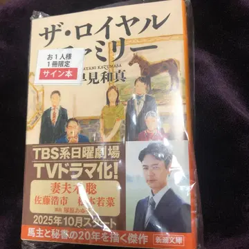 미개봉 새상품 사인본 더 로얄 패밀리 슈링크 포함 하야미 카즈마