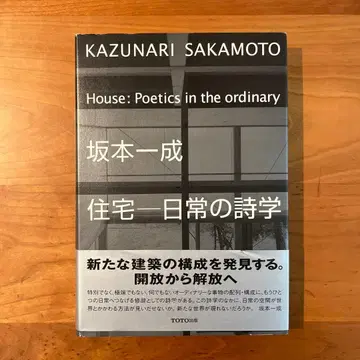 사카모토 잇세이 House: Poetics in the ordinary