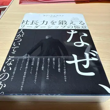 사장력을 단련하는 리더십의 극의