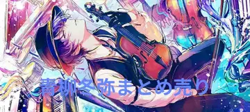 프로세카 아오야기 토우야 2점 묶음 판매 세트