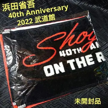 미개봉 하마다 쇼고 40th Anniv 2022 부도칸 머플러 타월