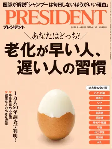 새상품 미개봉 PRESIDENT 프레지던트 2025.6.13호