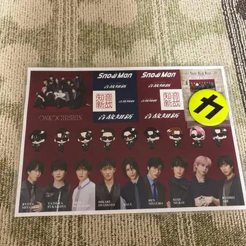 Snow Man 음고지신 특전 2개 세트