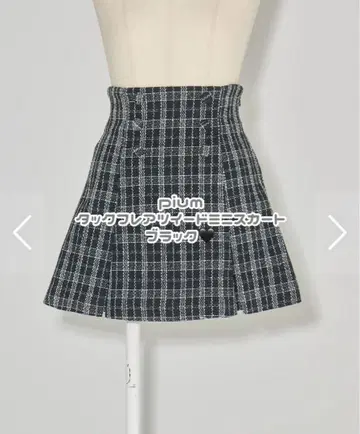 pium 턱 플레어 트위드 미니 스커트