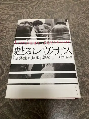 얼굴의 레비나스 [전체성과 무한] 독해