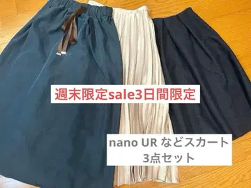 nano universe UR 등 스커트 3점 세트