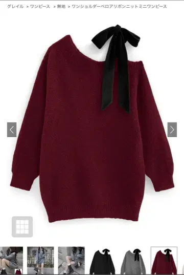 GRL 보르도 원숄더 벨로아 리본 니트 미니 원피스 dr796