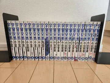 우주 형제 전 23권 코야마 주야