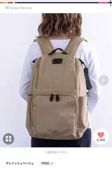 Sweet Mommy 마더스 백팩 그레이쉬 베이지 23L