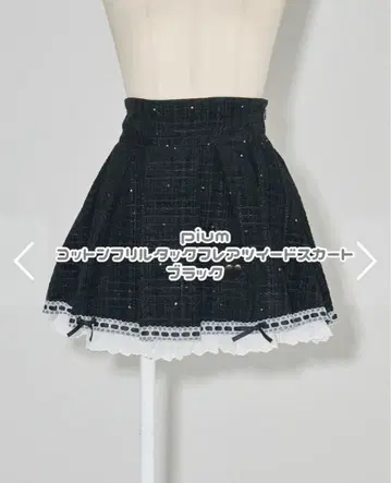 pium  코튼 프릴 턱 플레어 트위드 스커트