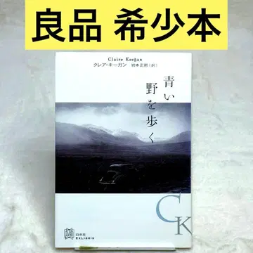 [ 고품질 ] 파란 들판을 걷는 (클레어 키건)