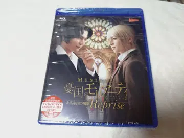 뮤지컬 유국의 모리아티 대영 제국의 추문 Reprise Blu-Ray