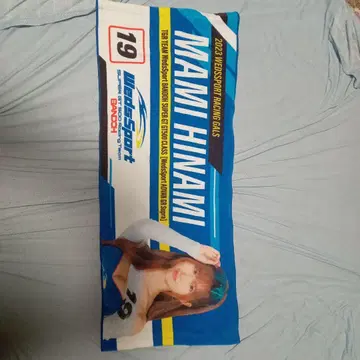 니치나 마미 웨즈 스포츠 타월