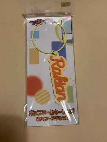 가면라이더 브이람 라키아 아마르가 팝 네임 키링