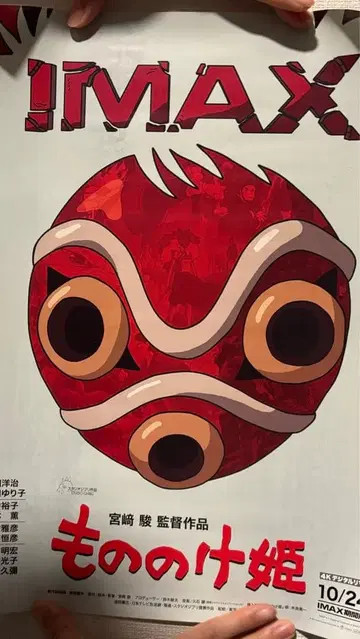 모노노케 히메 IMAX 영화 포스터