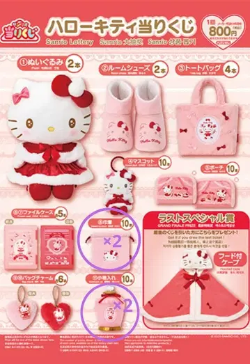 [ 24시간 한정 선착순! ] 헬로키티 뽑기 복조리 & 소품함 각 2개