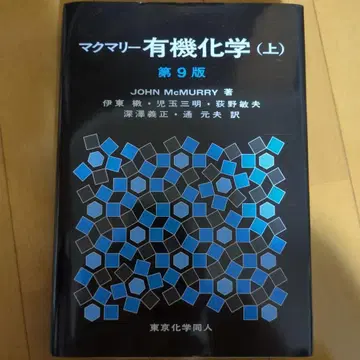 맥머리 유기화학 (상) 제9판