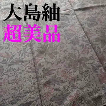 [컨디션 최상] 오시마 명주 순수 실크 더스티 컬러 단풍 이중 기모노