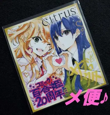 citrus 미니 색지풍 카드 코믹 백합희 20주년