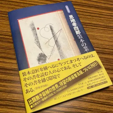 온치 고시로 장정의 업 신장 보급판 산세이도