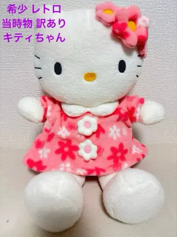 레어 레트로 당시물 하자품 HELLO KITTY 봉제 인형