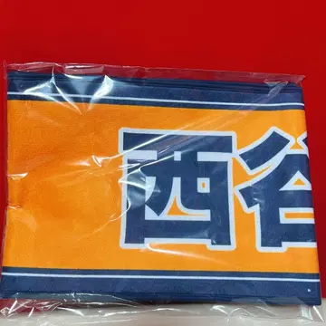 하이큐!! 선수 응원 타월 니시노야 유우