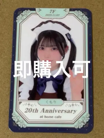 앳홈카페 쿠모리 본점 7층 20주년 트레이딩 카드