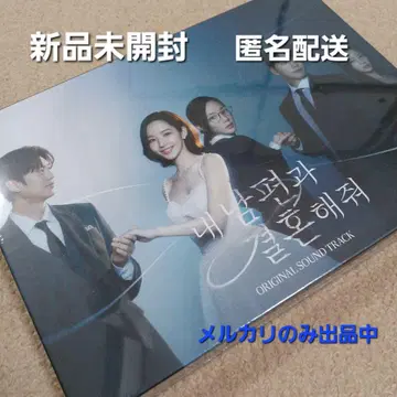한국 드라마 OST [ 나의 아저씨와 결혼해줘 ] 미개봉 새상품