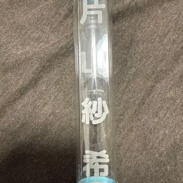 가타야마 사키 응원봉