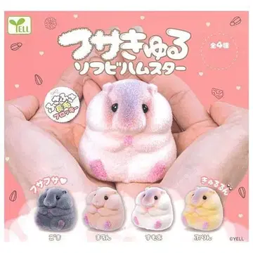 후사키루 소프트 비닐 햄스터 전 4종류 컴플리트 세트